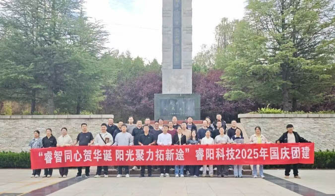 睿智同心(j)贺华诞，阛_聚力拓新途—睿阳科技2025国庆(jin)团徏zd